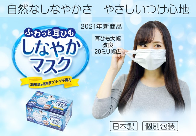 シリーズ累計販売341万枚超 日本製 個別包装 不織布マスクに新商品が登場 耳ひもを幅広タイプに改良 日本 ネット経済新聞 新聞 ウェブでec 流通のデジタル化をリード
