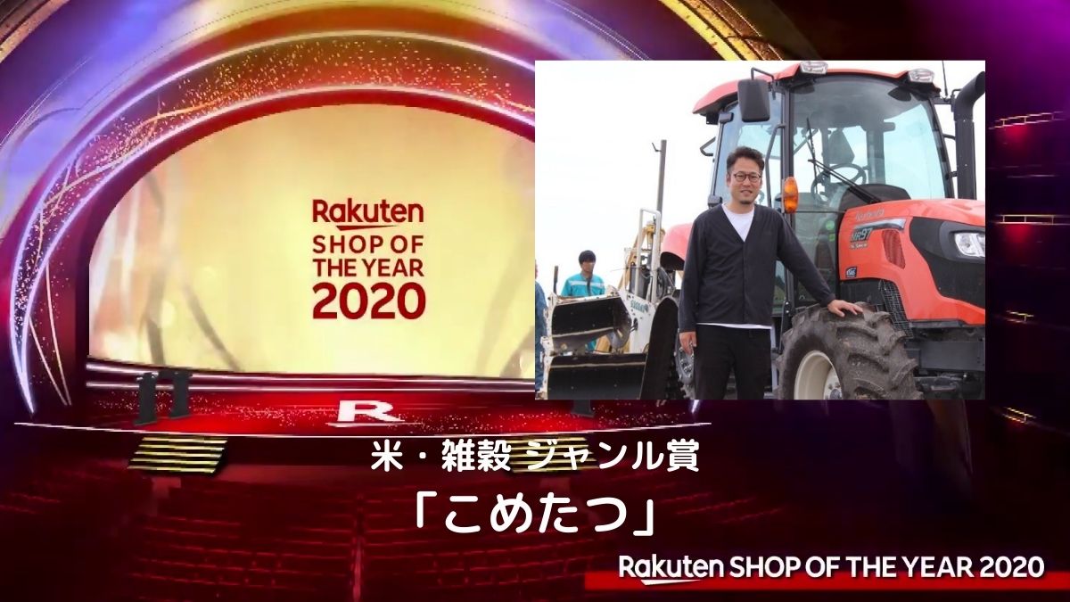 楽天soy 受賞店に聞く こめたつ 年商10億円を突破 日本ネット経済新聞 新聞 ウェブでec 流通のデジタル化をリード