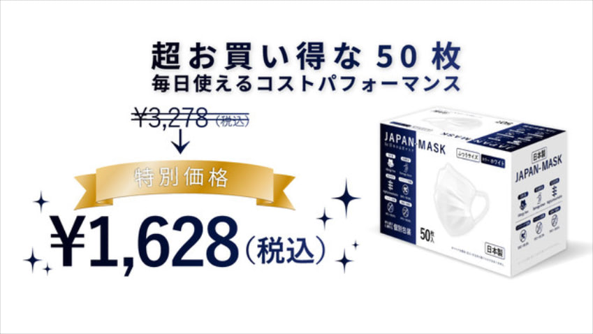 国産不織布マスク　2,500枚　1枚3.2円 1万枚限定で半額以下】日本製の高性能不織布マスク『JAPAN-MASK』を