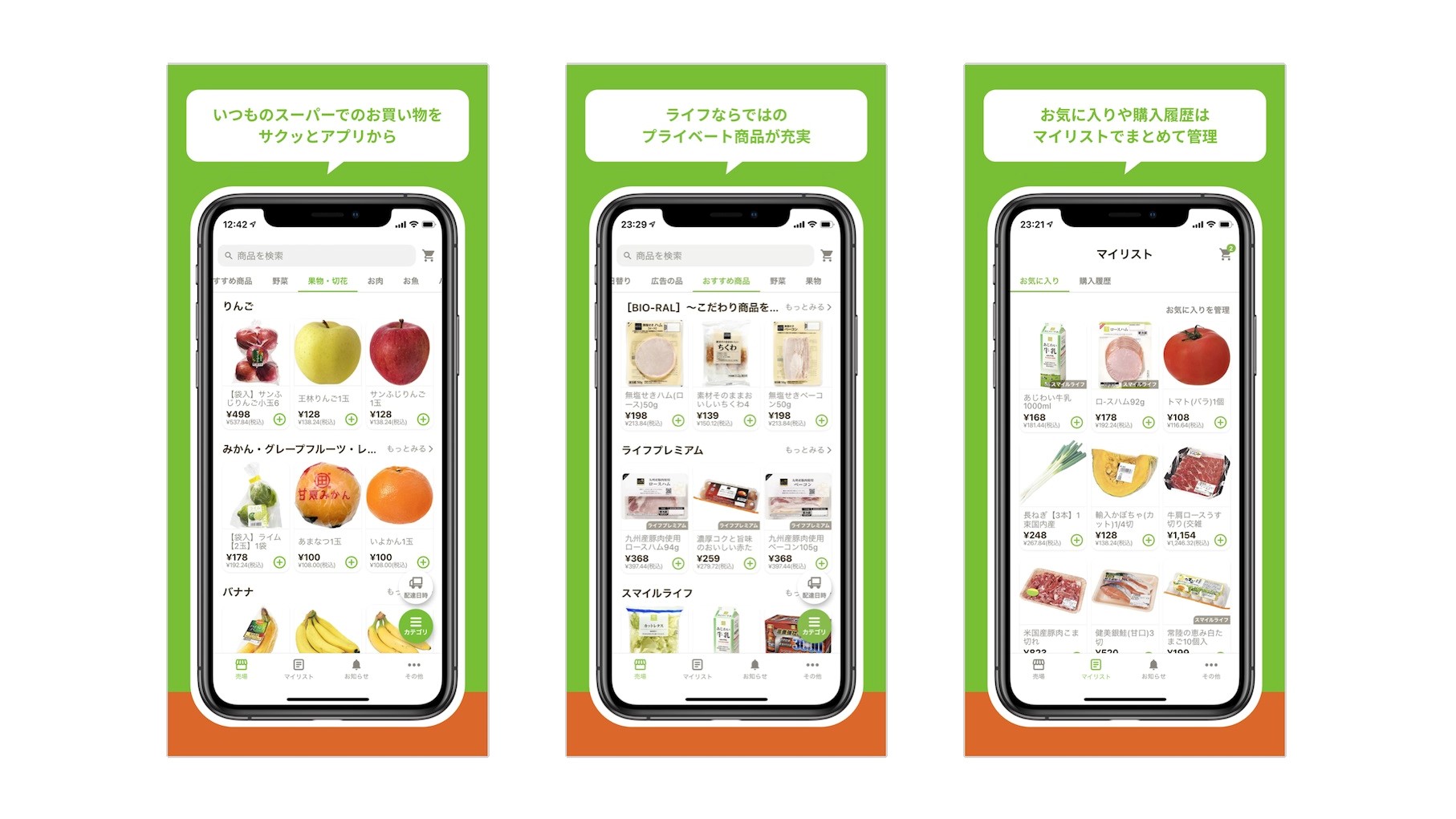 ライフコーポレーション、ネットスーパーのスマホアプリ提供 買い物の時短、セールの確認も簡単に | 日本ネット 経済新聞｜新聞×ウェブでEC＆流通のデジタル化をリード