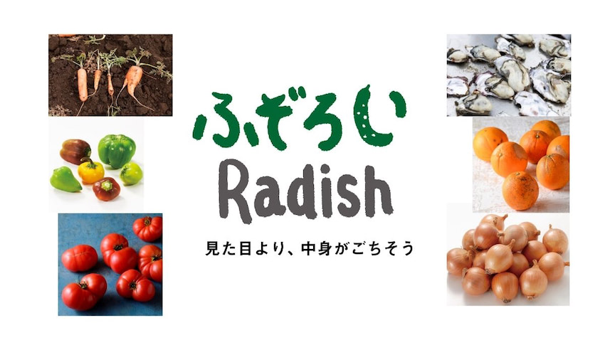らでぃっしゅぼーや」、ふぞろい食材限定の販売サービス開始