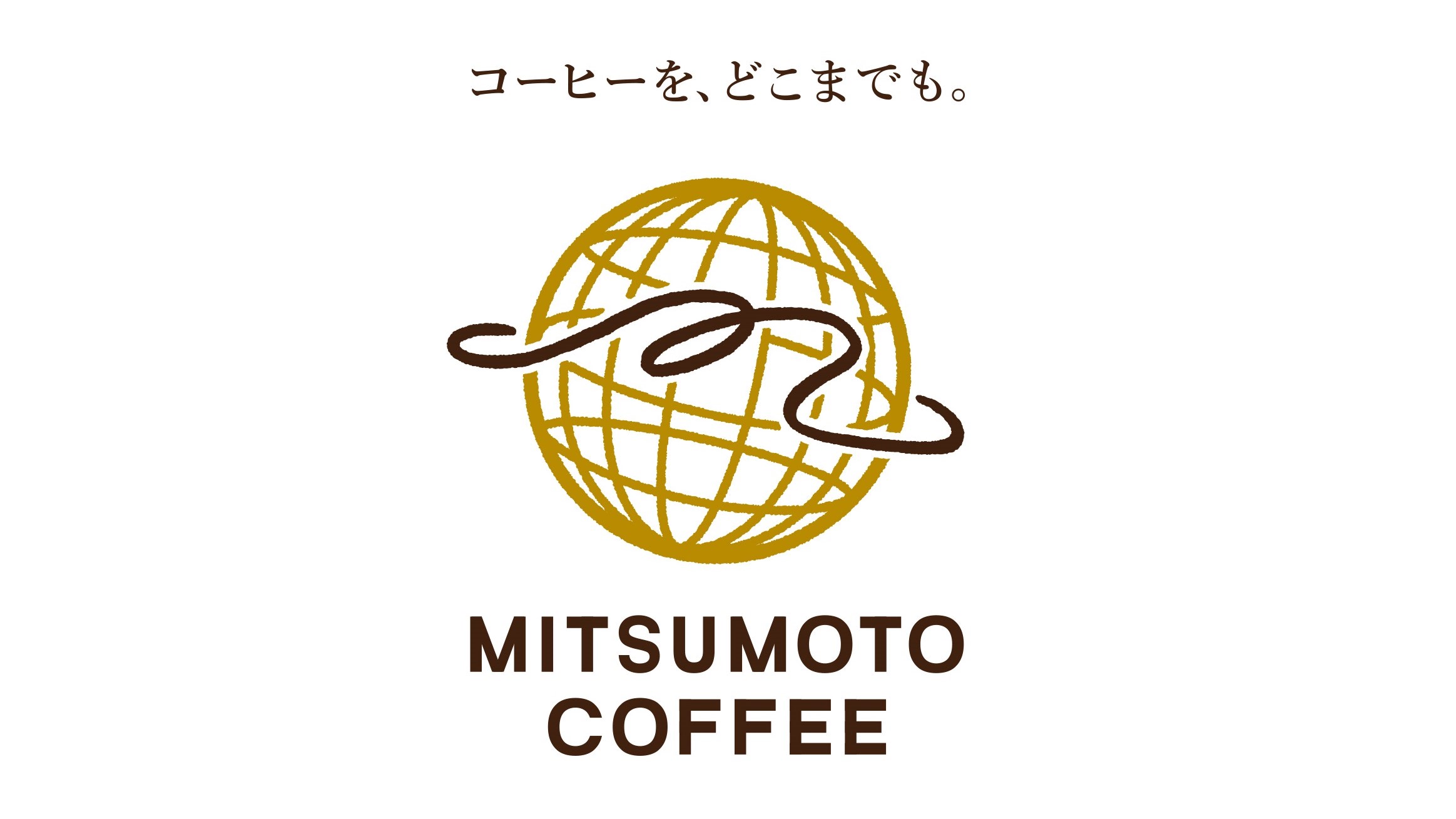 三 本 コーヒー