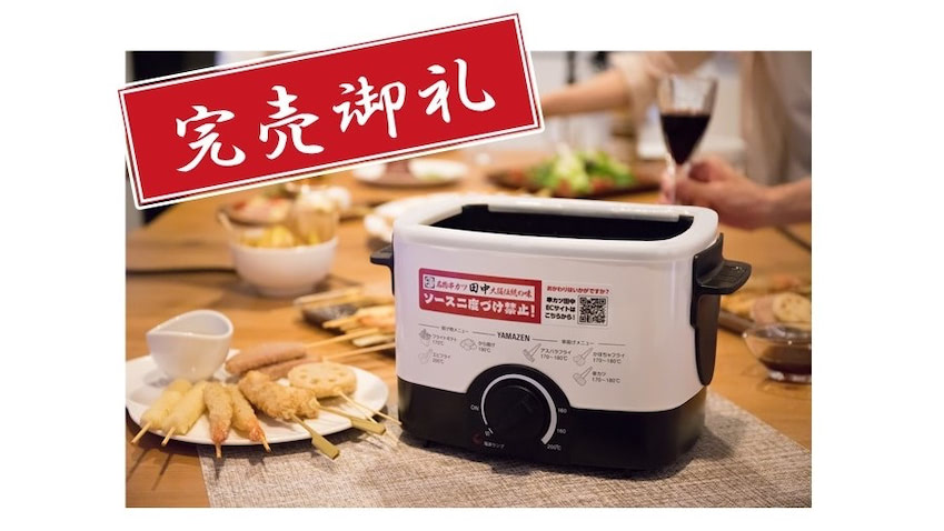 串カツ田中、「おうちで串カツ卓上フライヤー」セットが100台即完売 EC