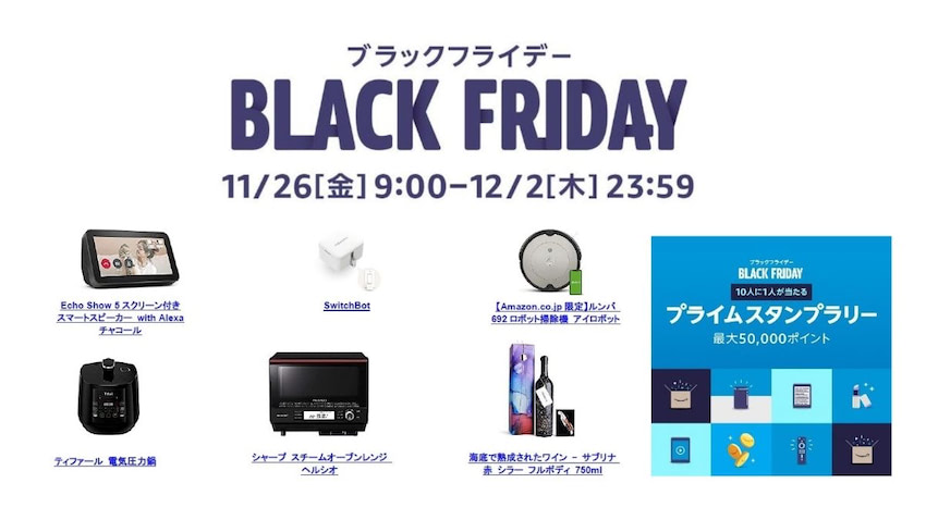 Amazon、「ブラックフライデー」対象商品を公開 「Echo Show 5 第2世代