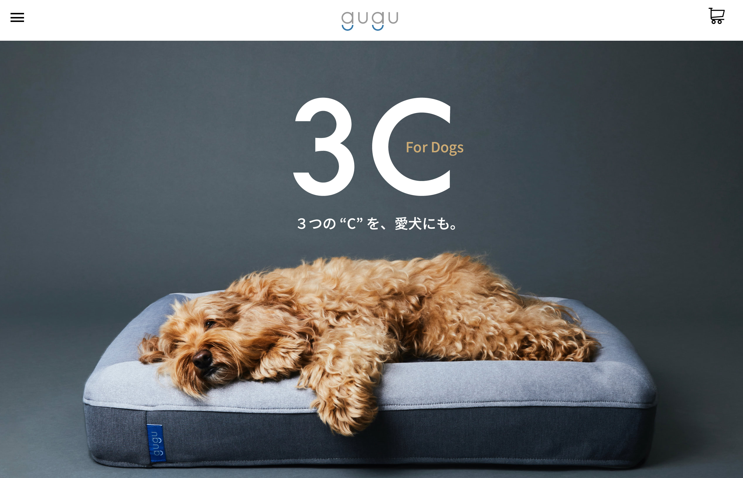 寝具D2C「gugu」、公式サイトをリニューアル デザインを一新し