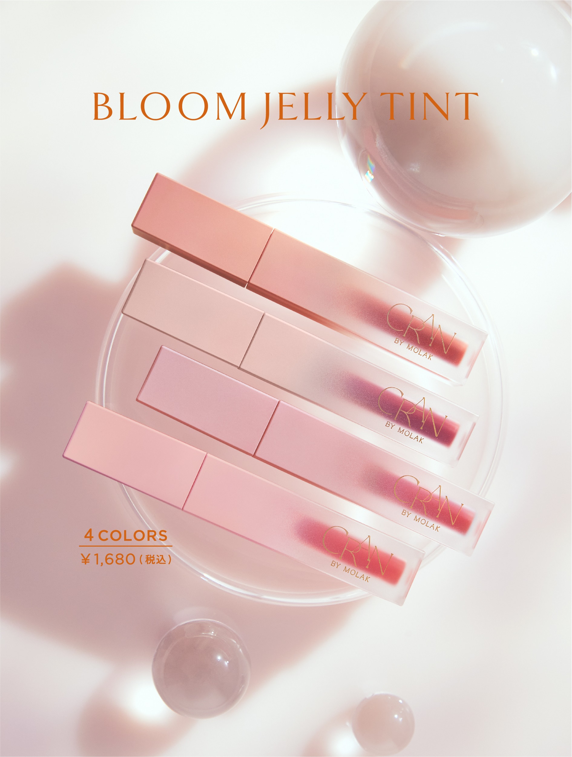 宮脇咲良プロデュース】コスメブランド「CRAN BY MOLAK」の新色リップ