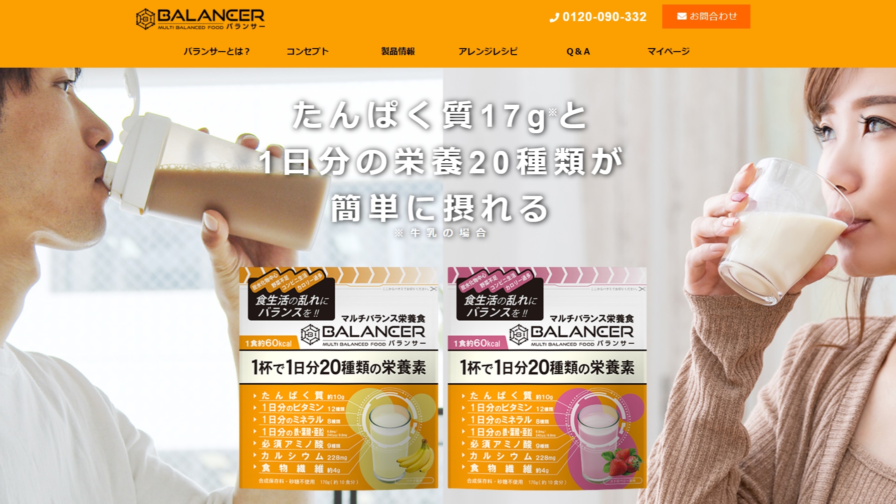 IDEA、ドリンクタイプのマルチ栄養食「BALANCER」の売上急増 「完全食