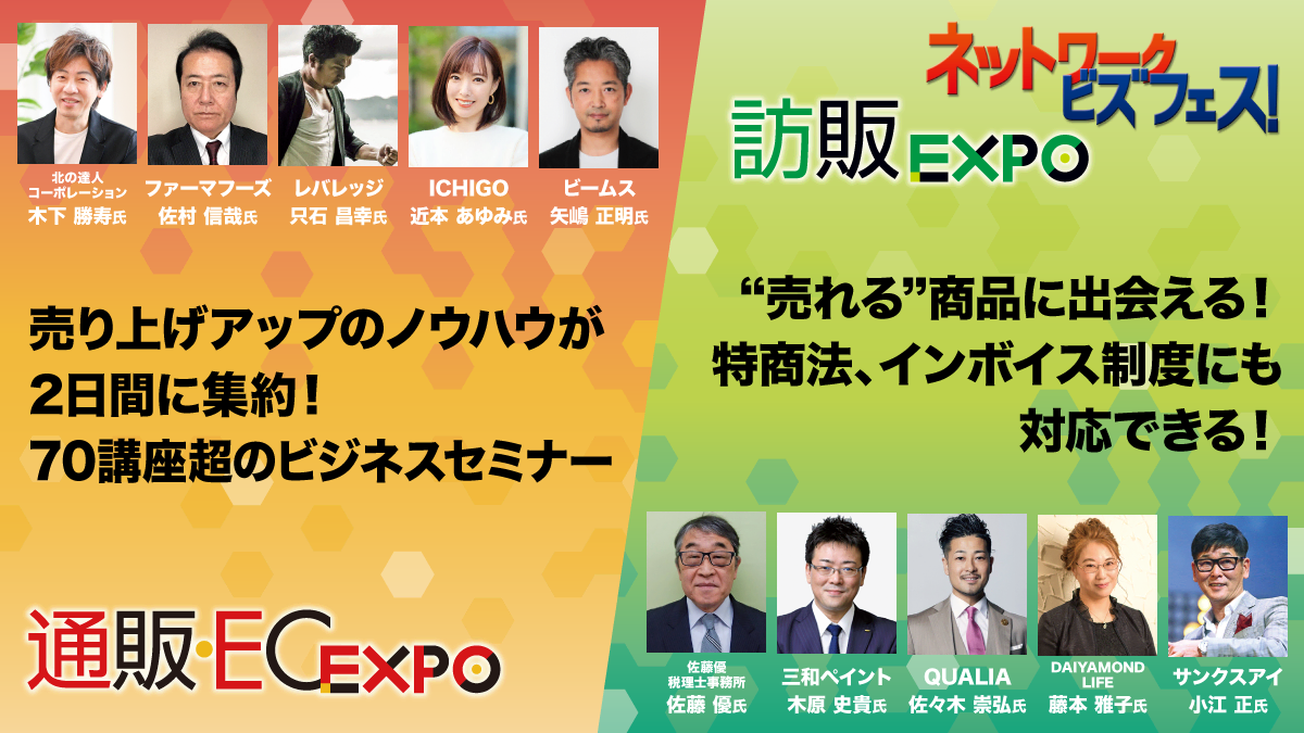 DMフェア2022、6月7～8日東京ビッグサイトで開催、多彩な出展者と約