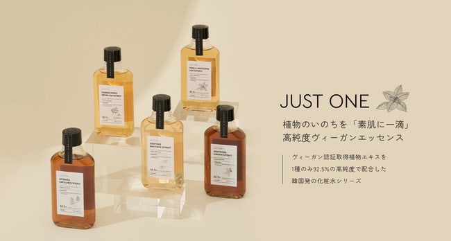 JABLE、韓国ビーガンコスメ「JUST ONE」販売 植物エキス92.5％配合