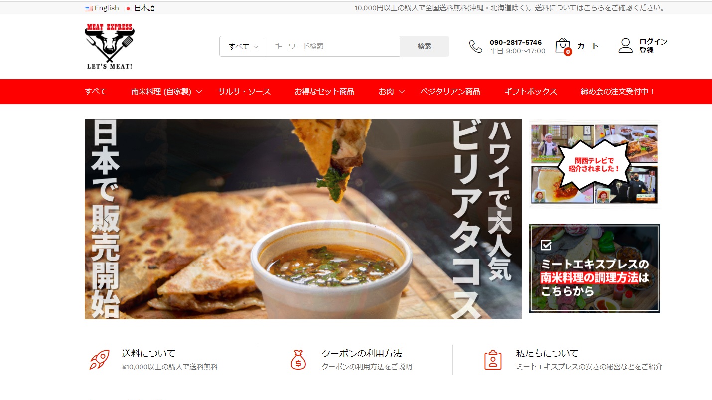 南米料理のecサイト ミートエクスプレス 在日外国人向けに販売拡大 今後は日本人向け商品も強化 日本ネット経済新聞 新聞 ウェブでec 流通のデジタル化をリード 南米料理のecサイト ミートエクスプレス 在日外国人向けに販売拡大 今後は日本人向け商品も強化 日本ネット経済新聞 新聞 ウェブでec 流通のデジタル化をリード