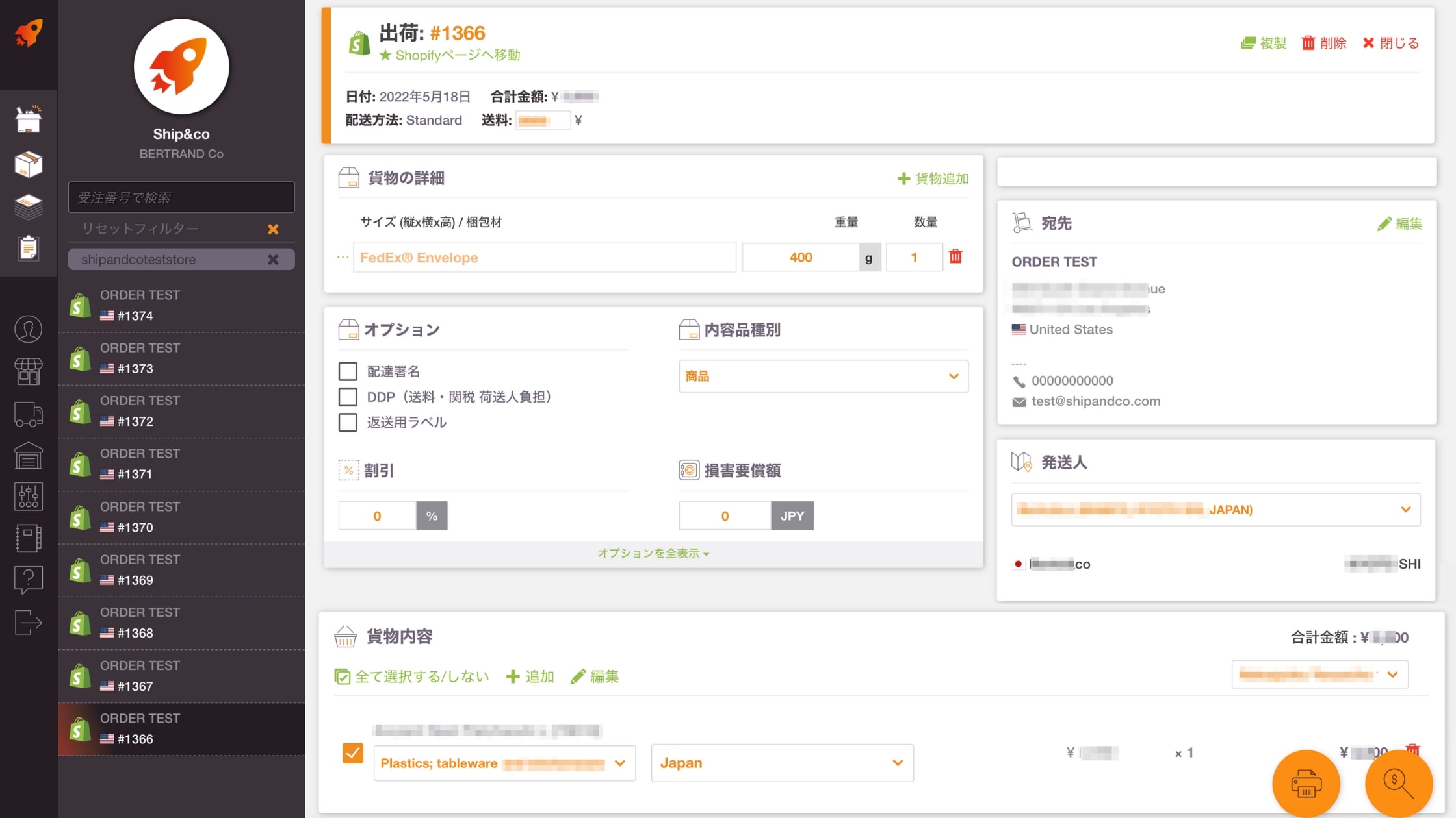 出荷作業の効率化を図る方法とは？元eBayセラーでShopifyマーチャント