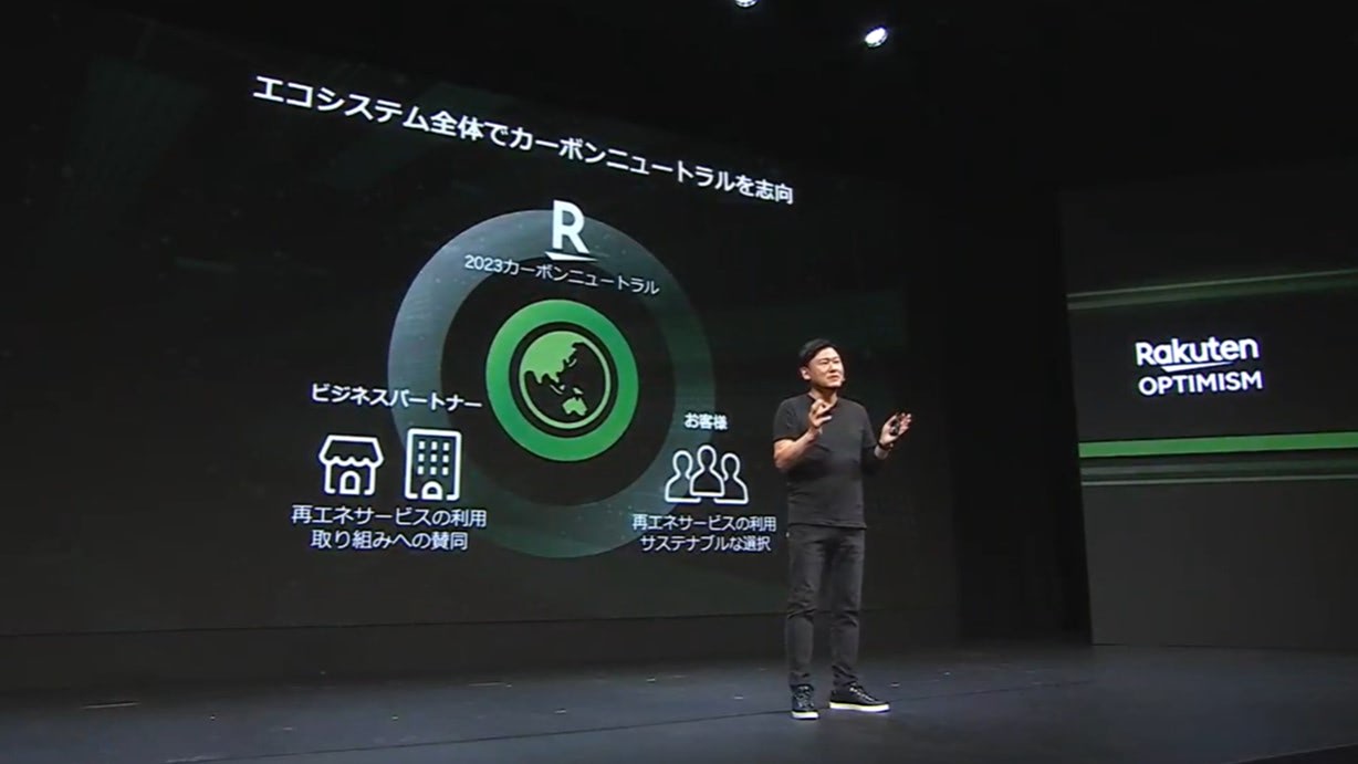 楽天グループ、2023年までに温室効果ガス排出量を実質ゼロへ 「オプティミズム」で三木谷社長が宣言 |  日本ネット経済新聞｜新聞×ウェブでEC＆流通のデジタル化をリード