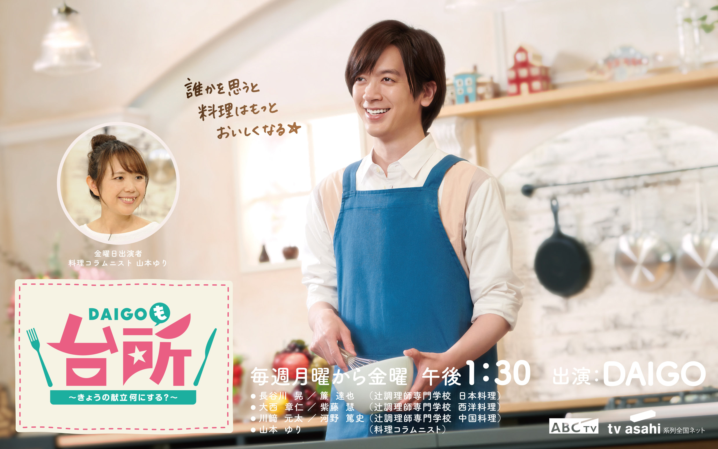 Oisix」、料理番組「DAIGOも台所」と連携 料理初心者向けミールキット