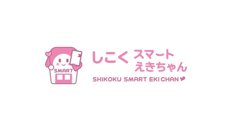 DGフィナンシャルテクノロジー、JR四国のチケットアプリ「しこく