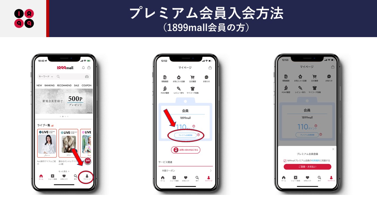 ファッションライブコマースAPP「1899mall」、サブスクを開始 月額1899 
