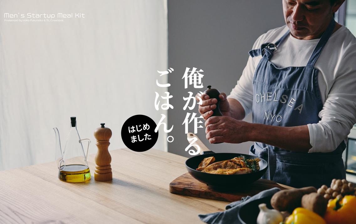 SL Creations、「オンライン料理教室」付きミールキット発売 料理