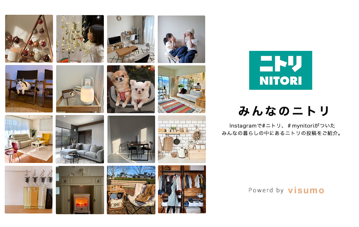 ニトリ、UGC活用コンテンツ「みんなのニトリ」の提供開始 | 日本ネット 