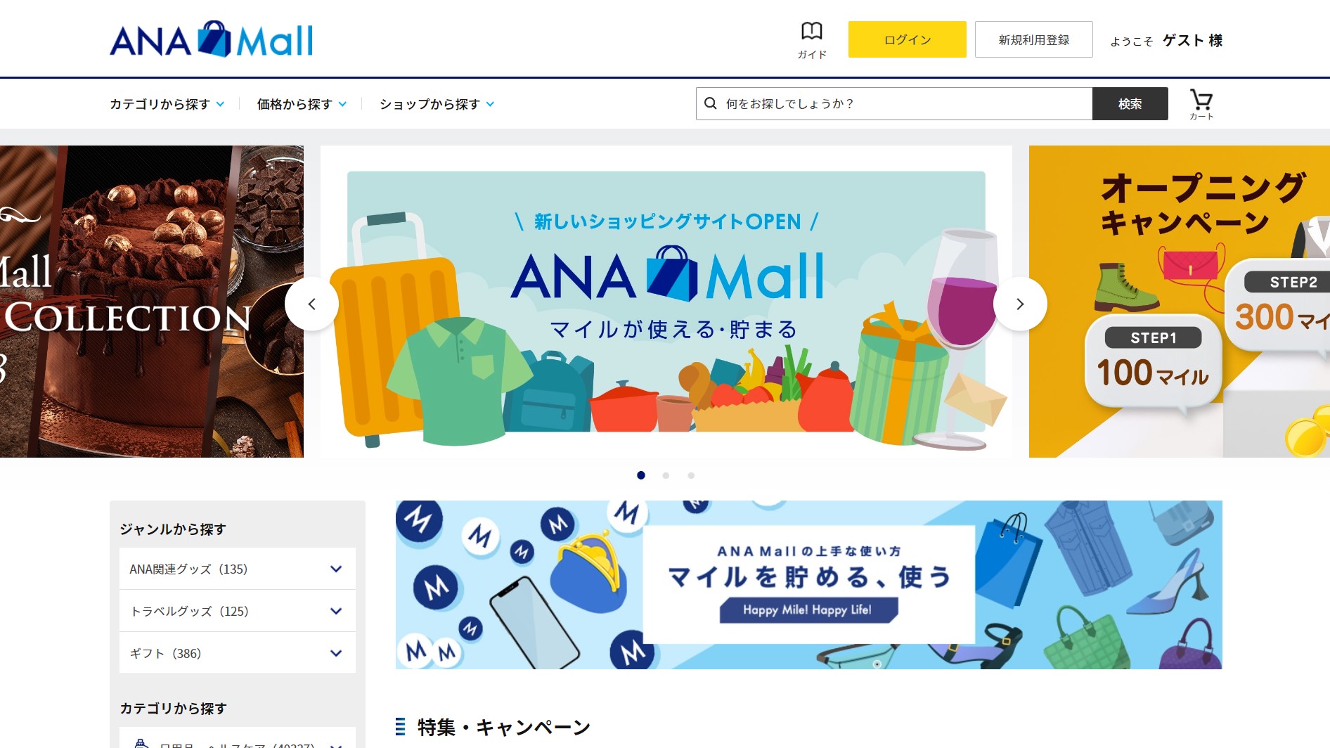 ANAのマイルが貯まる・使えるECモール「ANA Mall」オープン 第1弾は23ショップが出店 |  日本ネット経済新聞｜新聞×ウェブでEC＆流通のデジタル化をリード