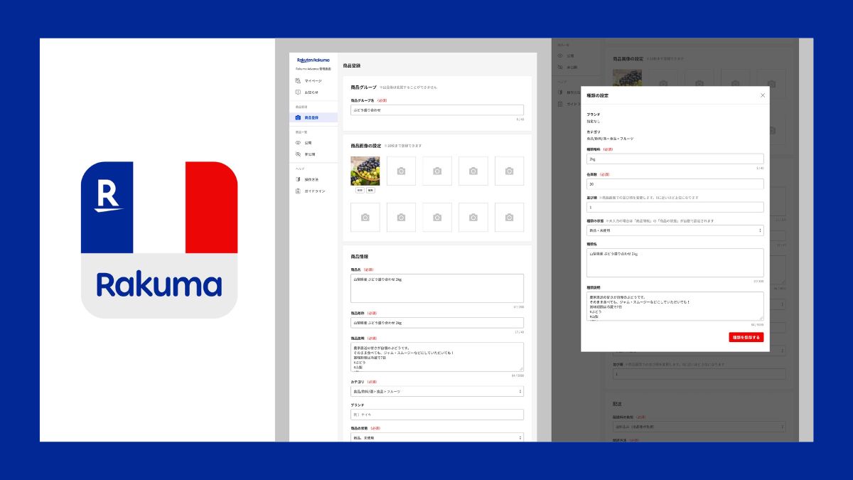 楽天ラクマ、「ラクマ公式ショップ」向け出品・在庫管理機能を提供 