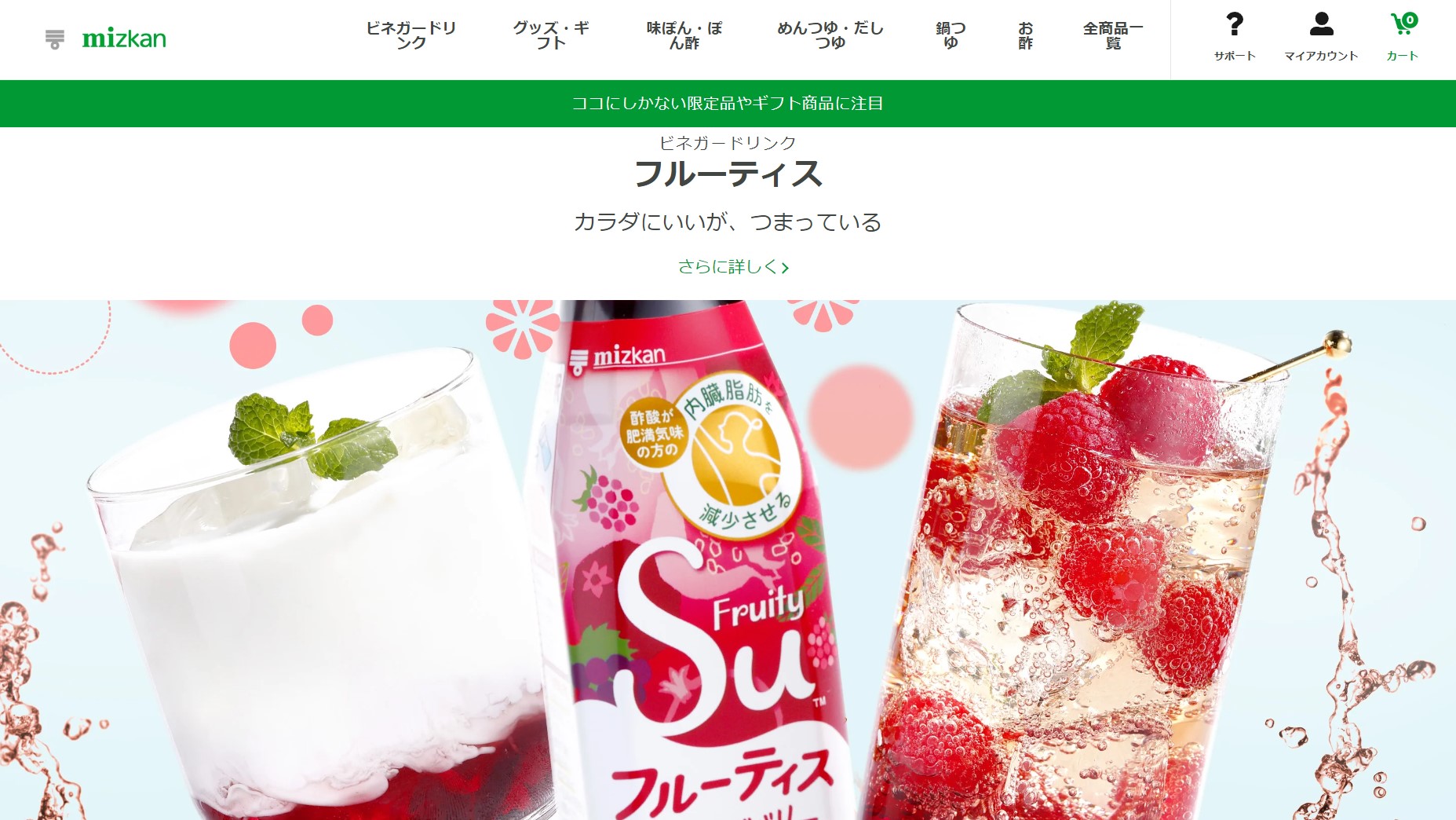 ミツカン、ECサイト「ミツカン公式通販」開設 「ZENB」の