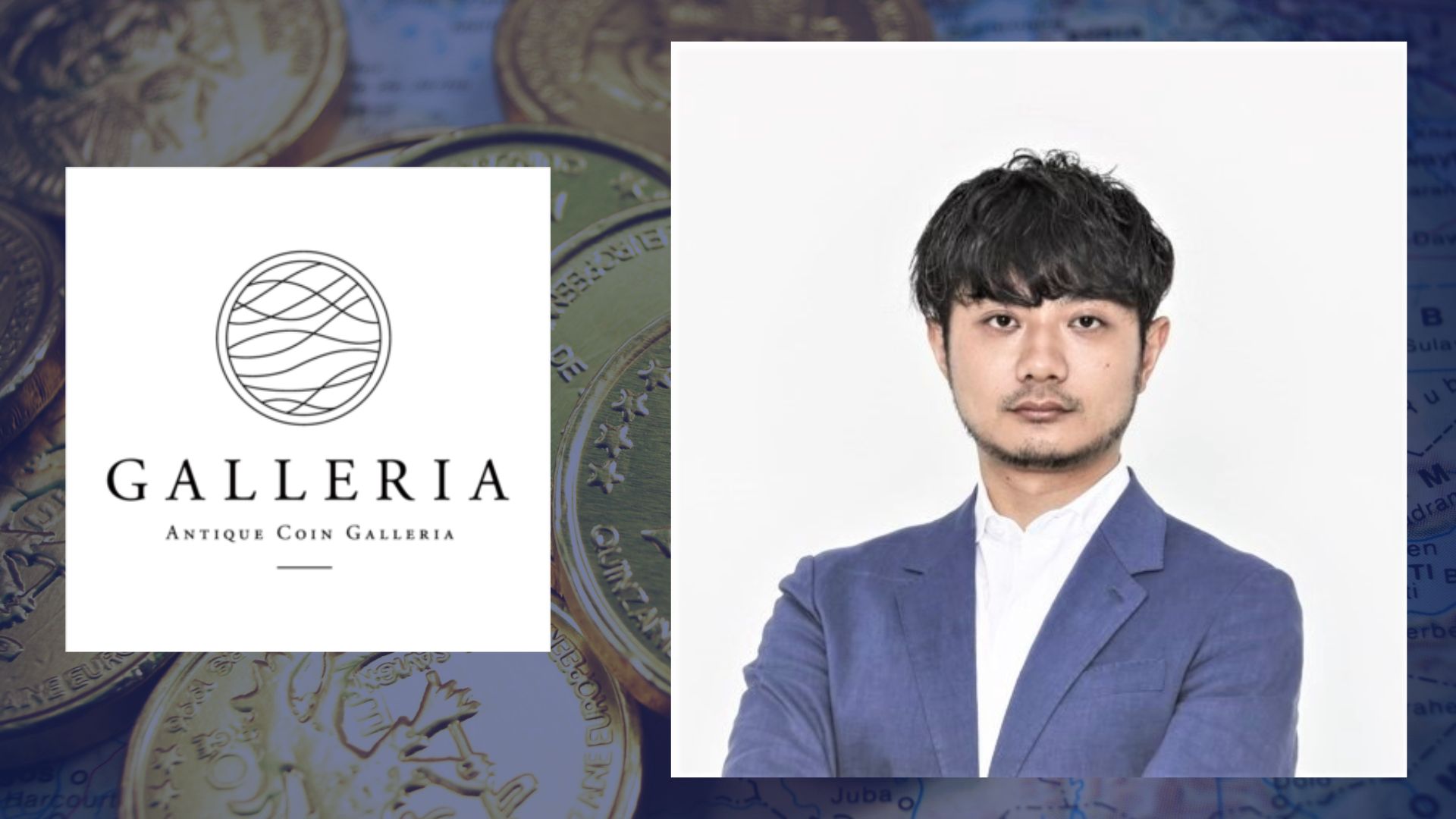 アンティークコインギャラリア、ECでも対話重視で創業から売上20倍 月1回の勉強会は毎回満席 |  日本ネット経済新聞｜新聞×ウェブでEC＆流通のデジタル化をリード