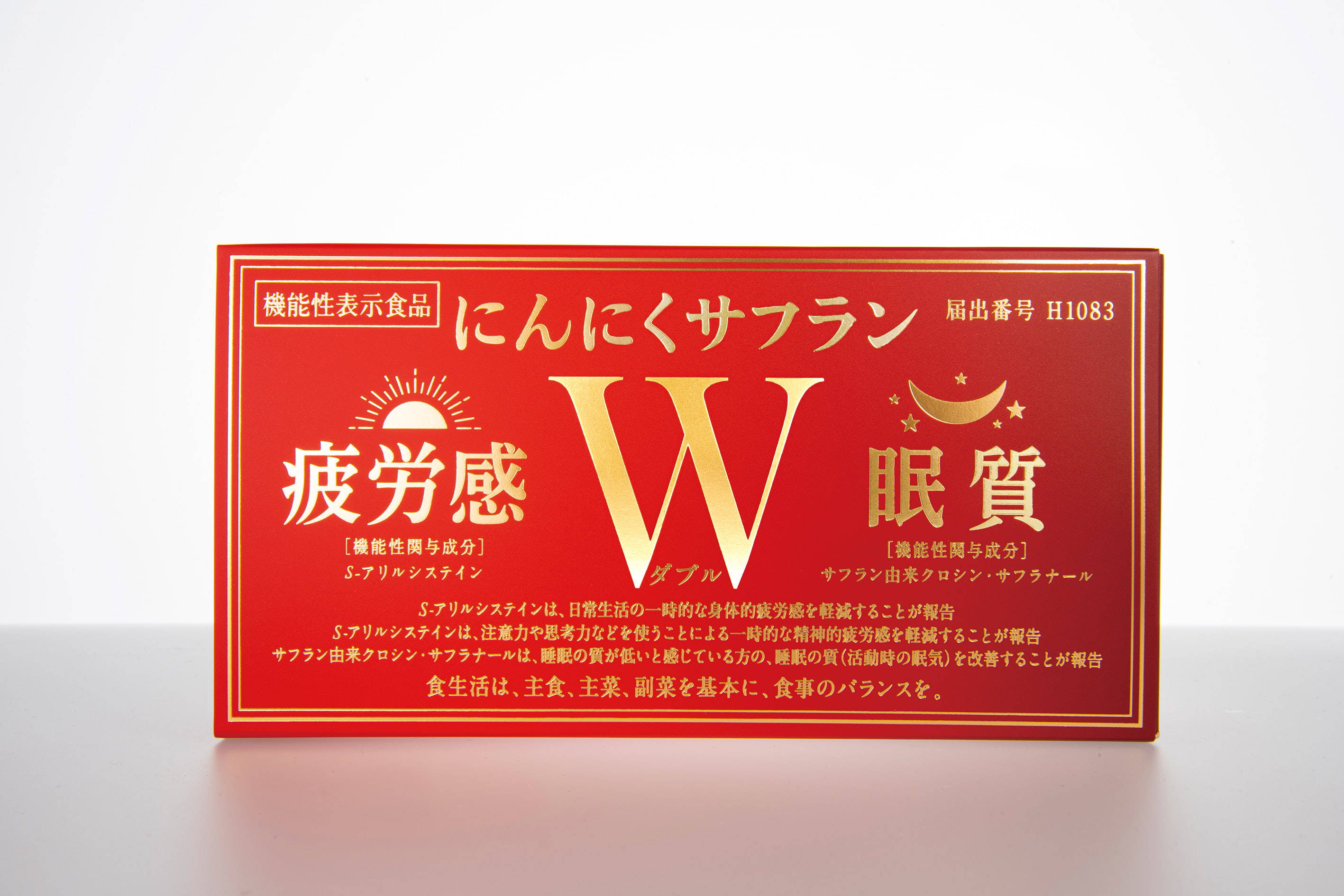 ジャパネットたかた、機能性表示食品「にんにくサフランW」発売 疲労