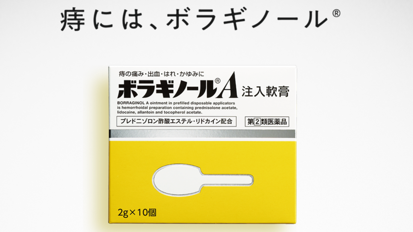 天藤製薬「ボラギノール」、学び深める発信で「痔のない世界へ