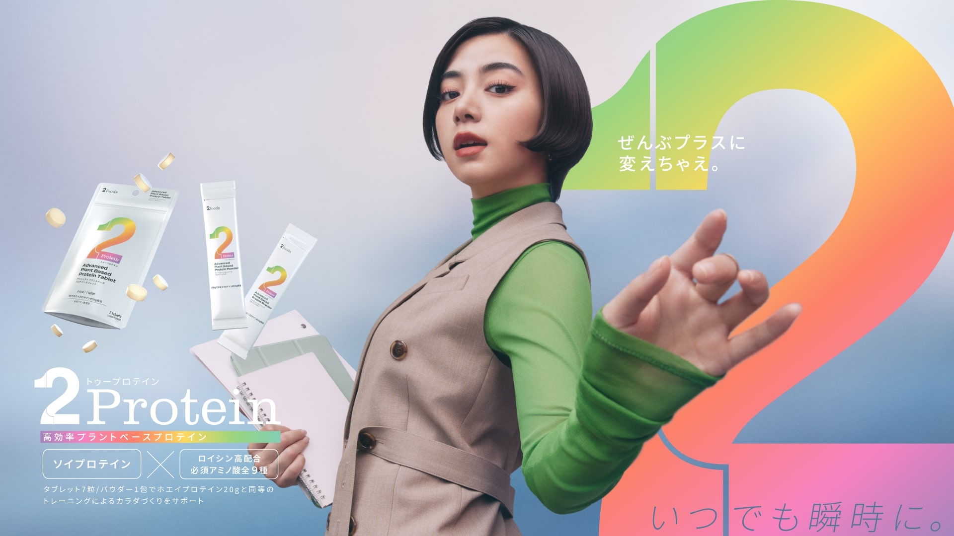 プラントベースフードブランド「2foods」、新サブブランドから第1弾