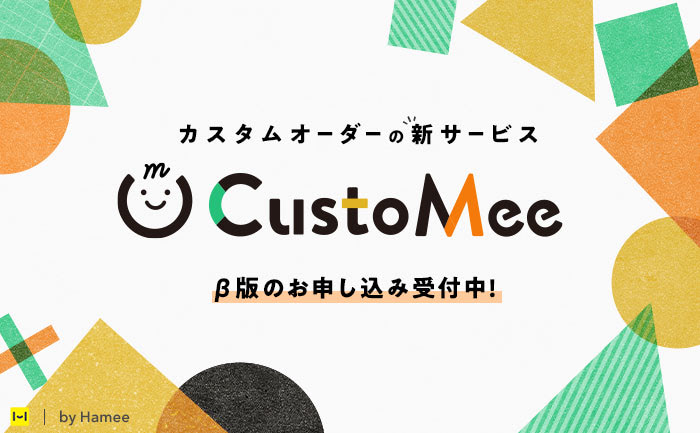 Hamee、カスタムオーダーサービス「CustoMee」をリリース 無料でEC 