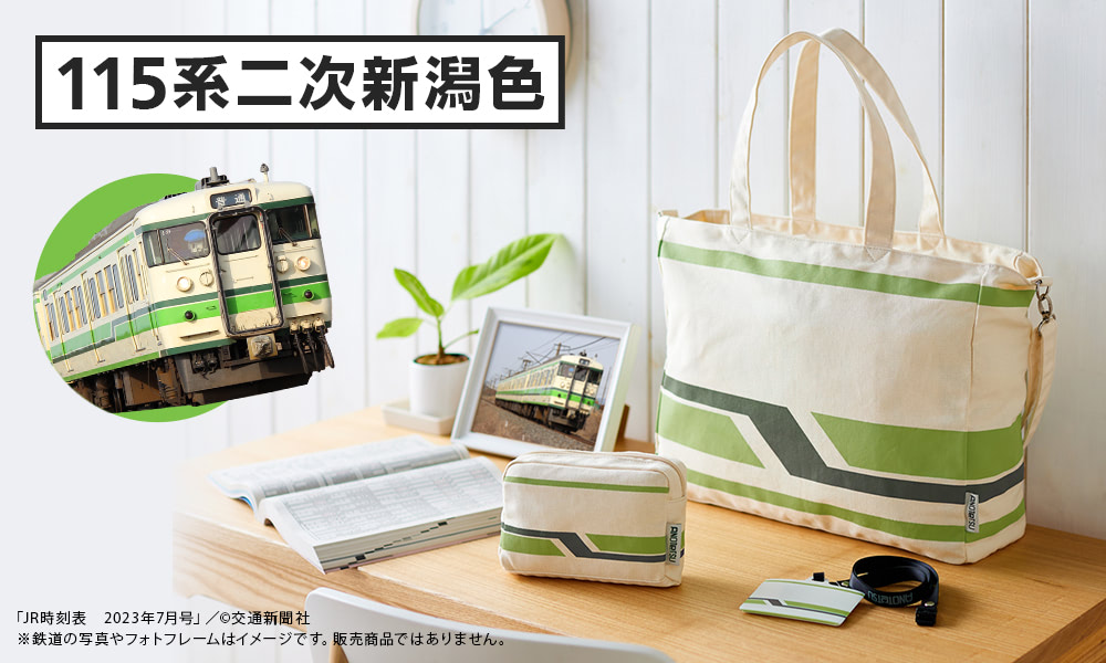 千趣会、JR東日本と鉄道モチーフのブランド「ANOTETSU」を共同開発 第1