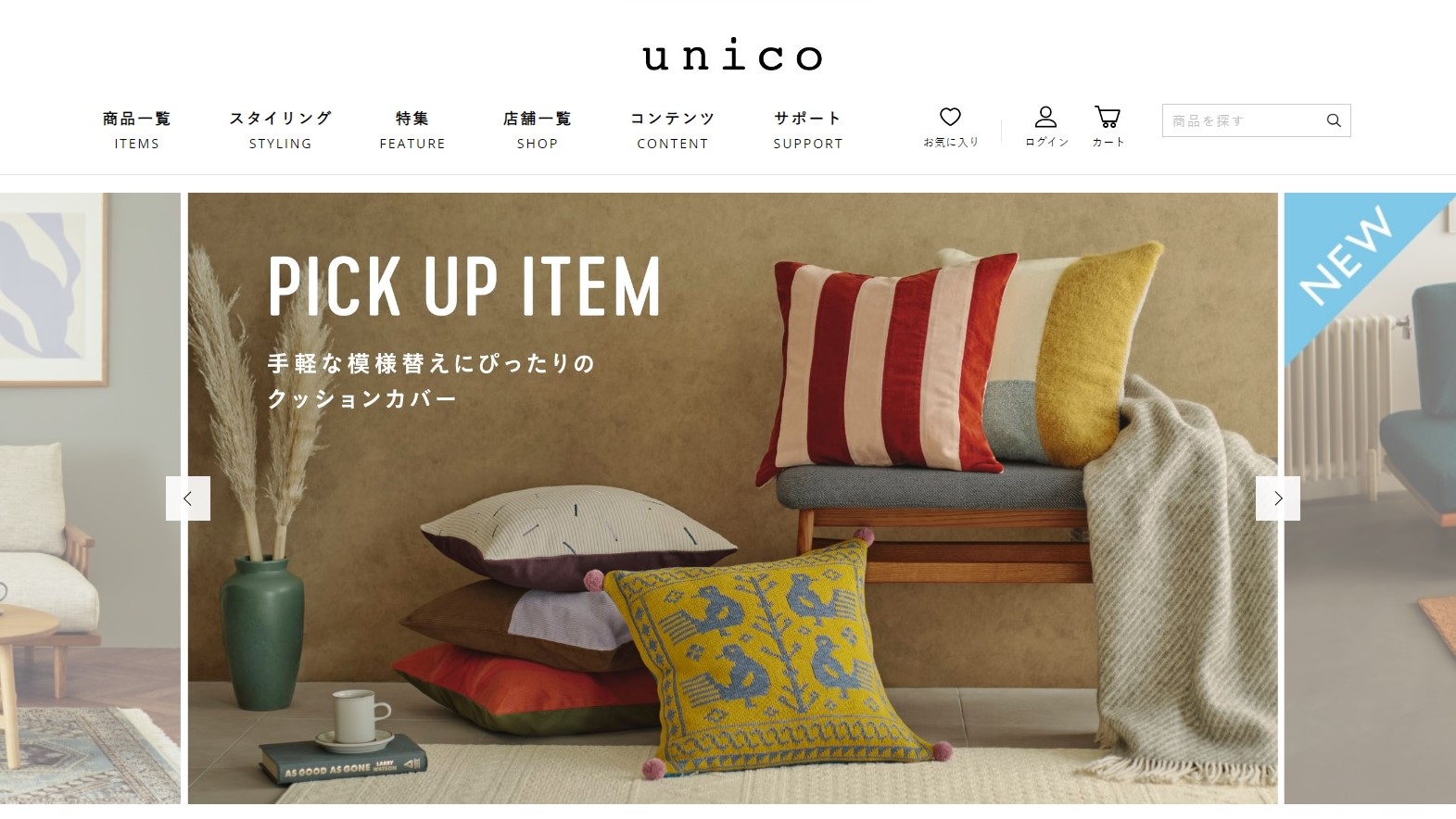 unicoウニコクッション2個セット