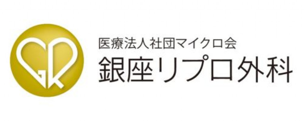 銀座リプロ外科